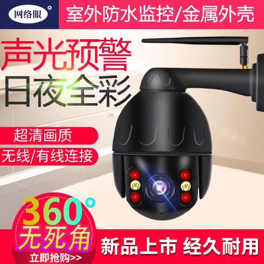 杭州户外视频监控 【网络眼800万像素SP1】4G监控室外家用高