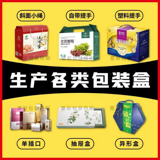 沈阳礼盒  水果 包装印刷定制，做您自己的品牌，按需定制尺寸免费