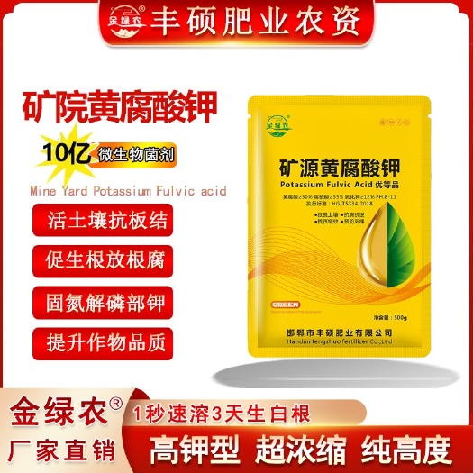 邯郸矿源黄腐酸钾 黄腐酸腐殖酸氧化钾全水溶活化土壤调节酸碱