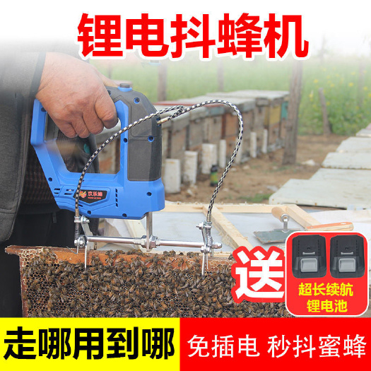杭州蜂具 电动抖蜂机 无线锂电池脱蜂器 脱蜂机 甩巢框扫蜂养蜂专