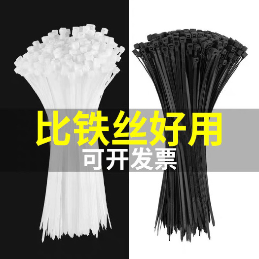 尼龙扎带自锁式固定器塑料卡扣黑白色足量扎线带捆扎带轧绑束线