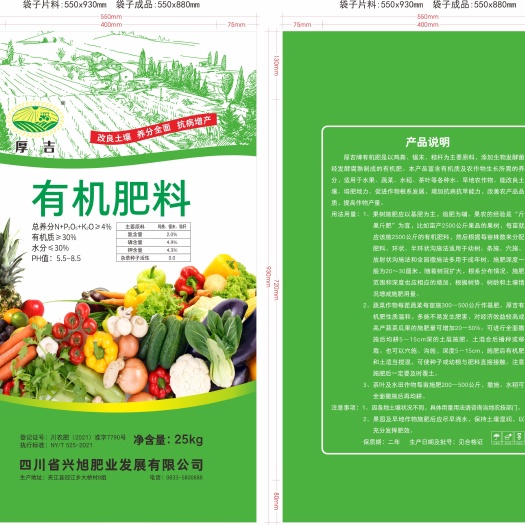 夹江县厚吉牌有机肥料