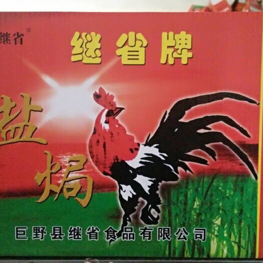 巨野县烧鸡  白条鸡 继省盐焗鸡，口味筋道，净重10斤