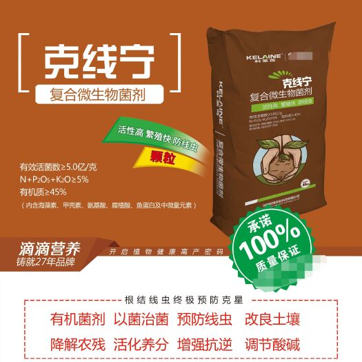 长葛市克线宁 颗粒肥 有机菌剂 以菌治菌 预防线虫 降解农残