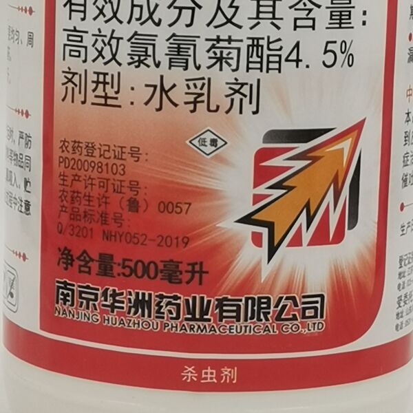  红太阳大方向4.5%高效氯氰菊酯甘蓝菜青虫水乳剂杀虫剂包邮