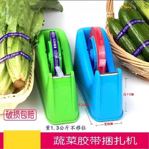 济南超市捆菜机蔬菜捆扎机扎菜机蔬菜打捆机绑菜机蔬菜胶带捆绑机