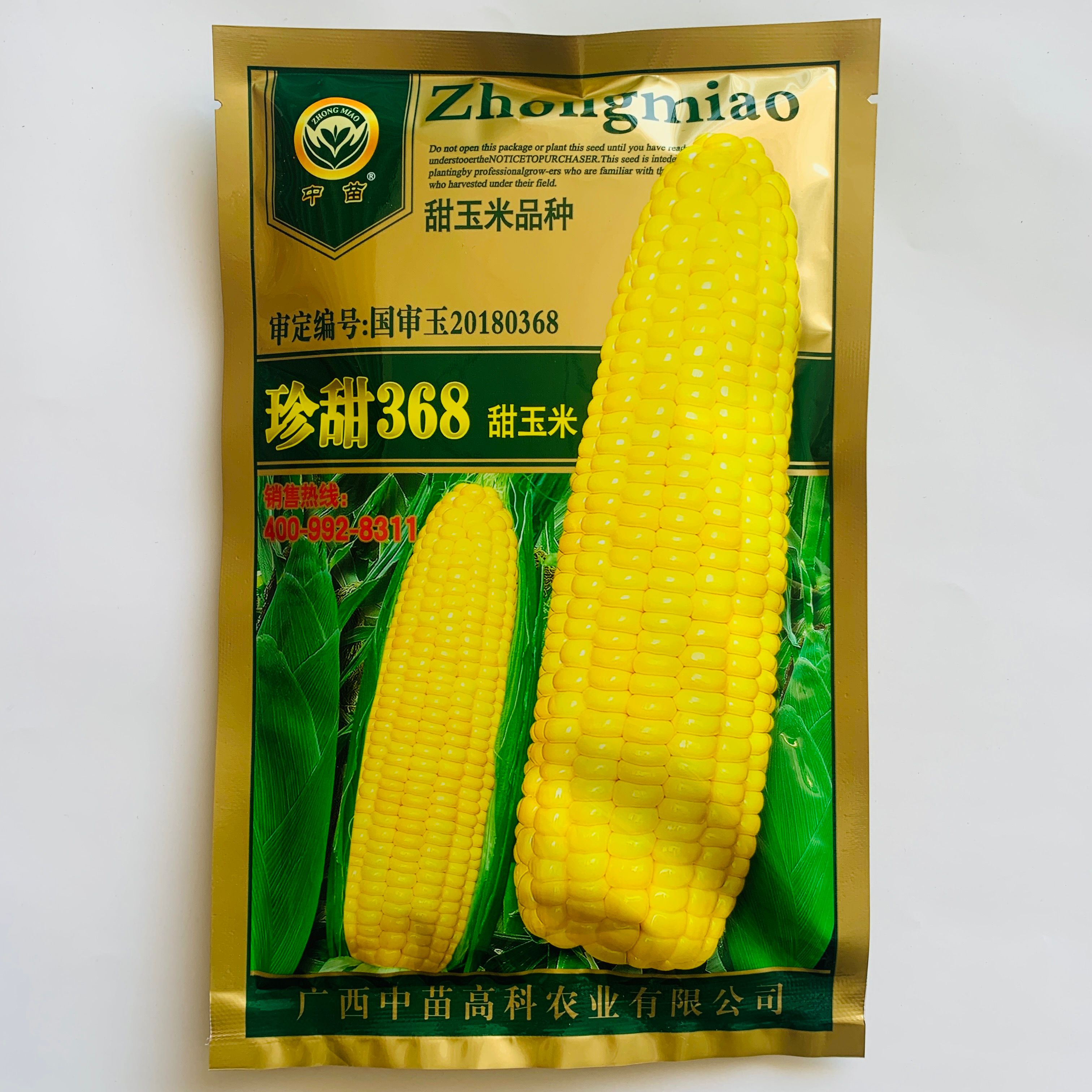 沭阳县甜玉米种子鲜食超甜水果玉米种孑彩甜糯玉米种特高产春季蔬菜种子