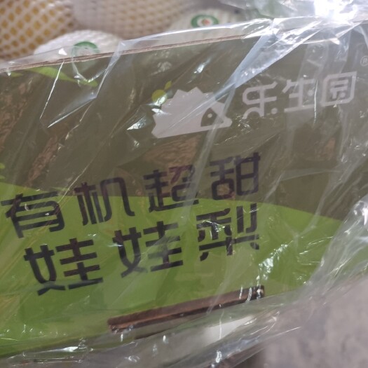 青岛金盖梨 有机娃娃梨，全国供应