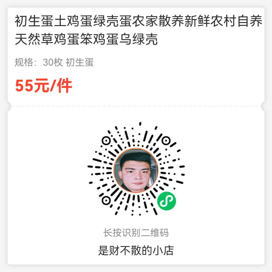  乌鸡蛋