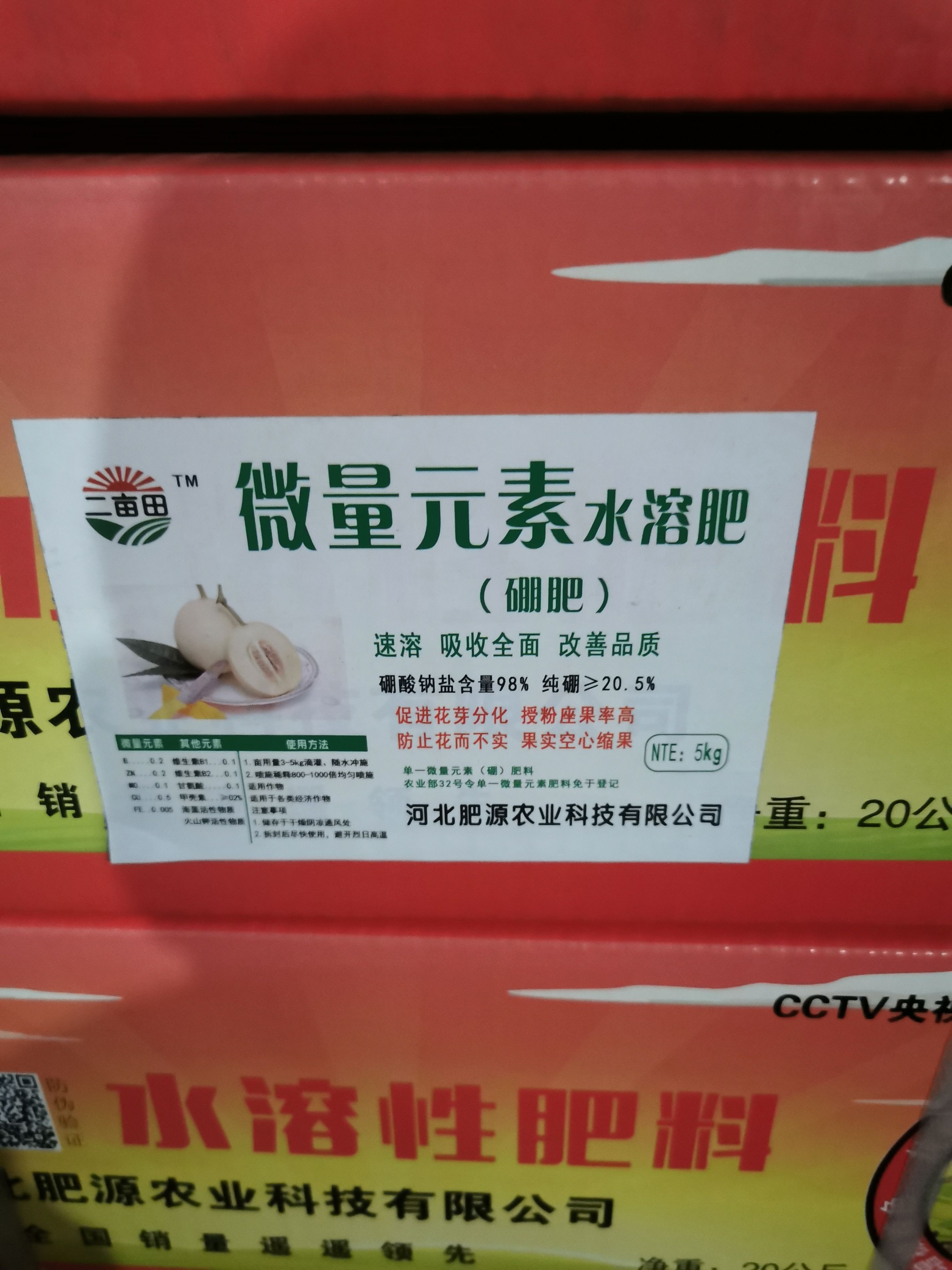 微量元素水溶肥（硼肥）促进花芽分化授粉坐果率高防治花而不实