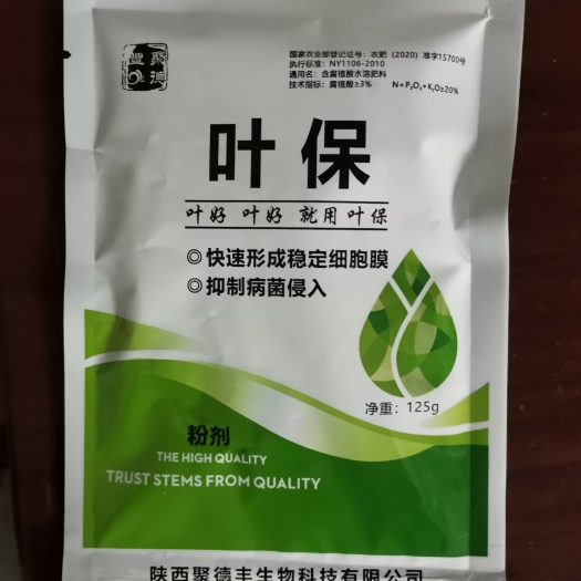 西安叶面肥 保叶剂