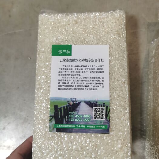 五常稻花香2号儿童粥米。