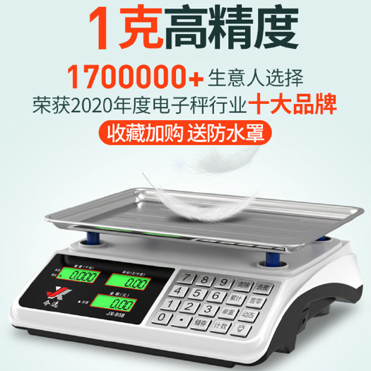 广州今选电子秤商用小型做生意30公斤电子克秤台秤计价卖菜称可调