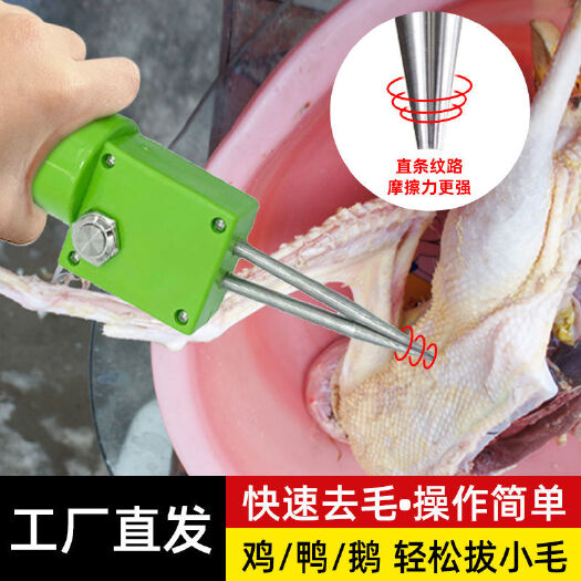 脱毛机 拔鸭毛器拔毛机拔鸡鸭鹅毛脱毛设备家用电动家禽拔毛脱