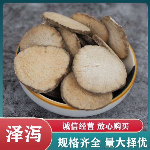 亳州中药材批发泽泻 四川道地药材川泽泻片大货供应