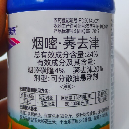 扶沟县烟嘧莠去津 玉米田专用除草剂，专除一年生禾本科杂草和阔叶杂草