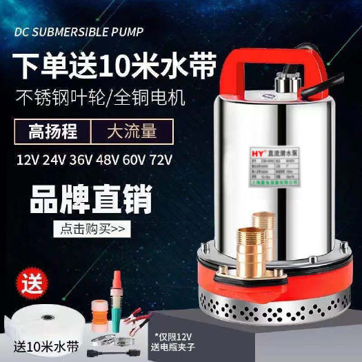 直流潜水泵浇菜12V24V48V60V种田农用船用直流泵电