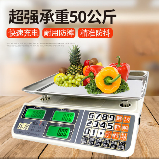 广州标康电子秤商用50公斤市场卖菜水果秤市斤计价称台称30KG