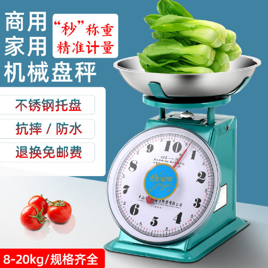 广州盘称10公斤家用食物托盘盘秤20老式带盘子商用弹簧小型台称