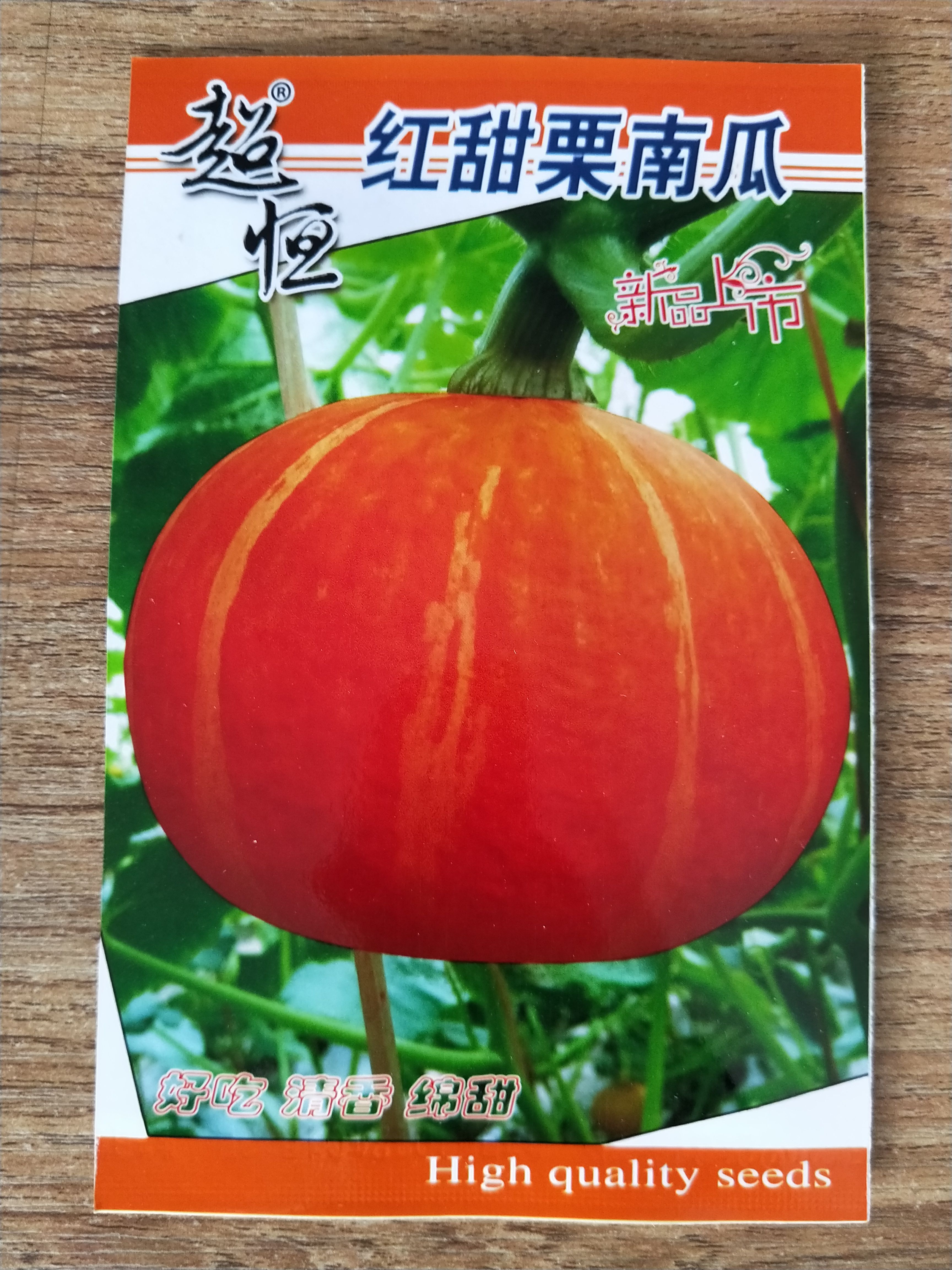 南宁贝贝南瓜种子 红甜板栗南瓜贝贝南瓜红南瓜阳台种