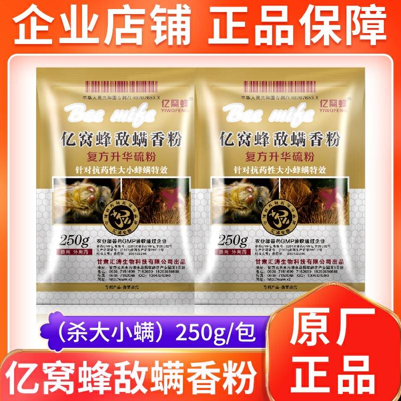 蜂具 亿窝蜂敌螨香粉养蜂工具蜜蜂药杀大小蜂螨治甘肃汇涛蜜蜂螨