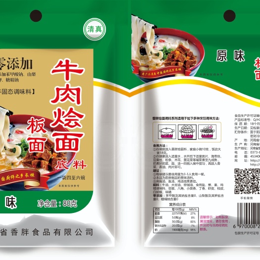 长垣市牛肉面调料 香胖80克牛肉原味，香辣味，烩面料，板面料