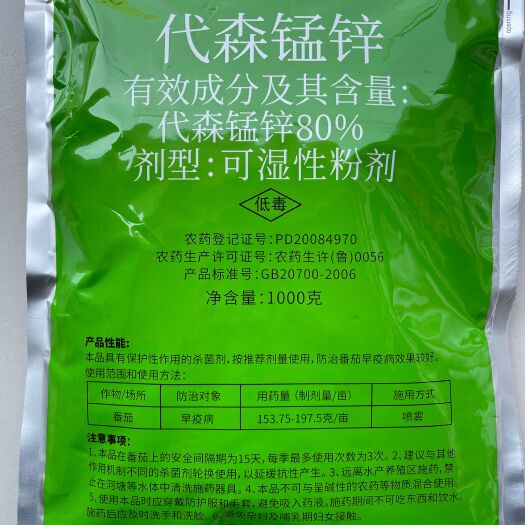 郑州恒辉绿大生80%代森锰锌1000克 苹果斑点落叶病番茄早疫病