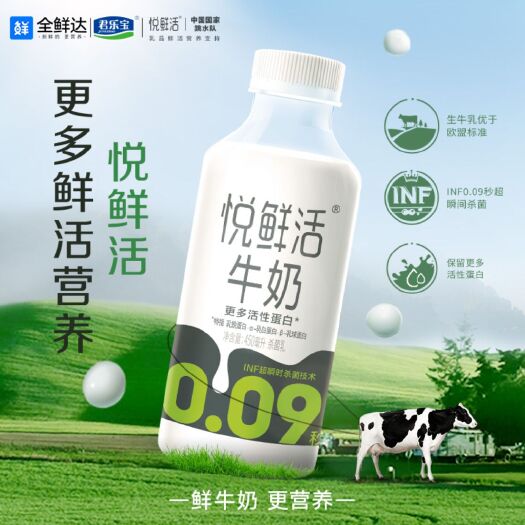 牛奶 260ml*8瓶悦鲜活低温鲜牛乳