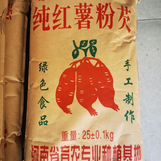 郑州 纯红薯淀粉，凉粉专用