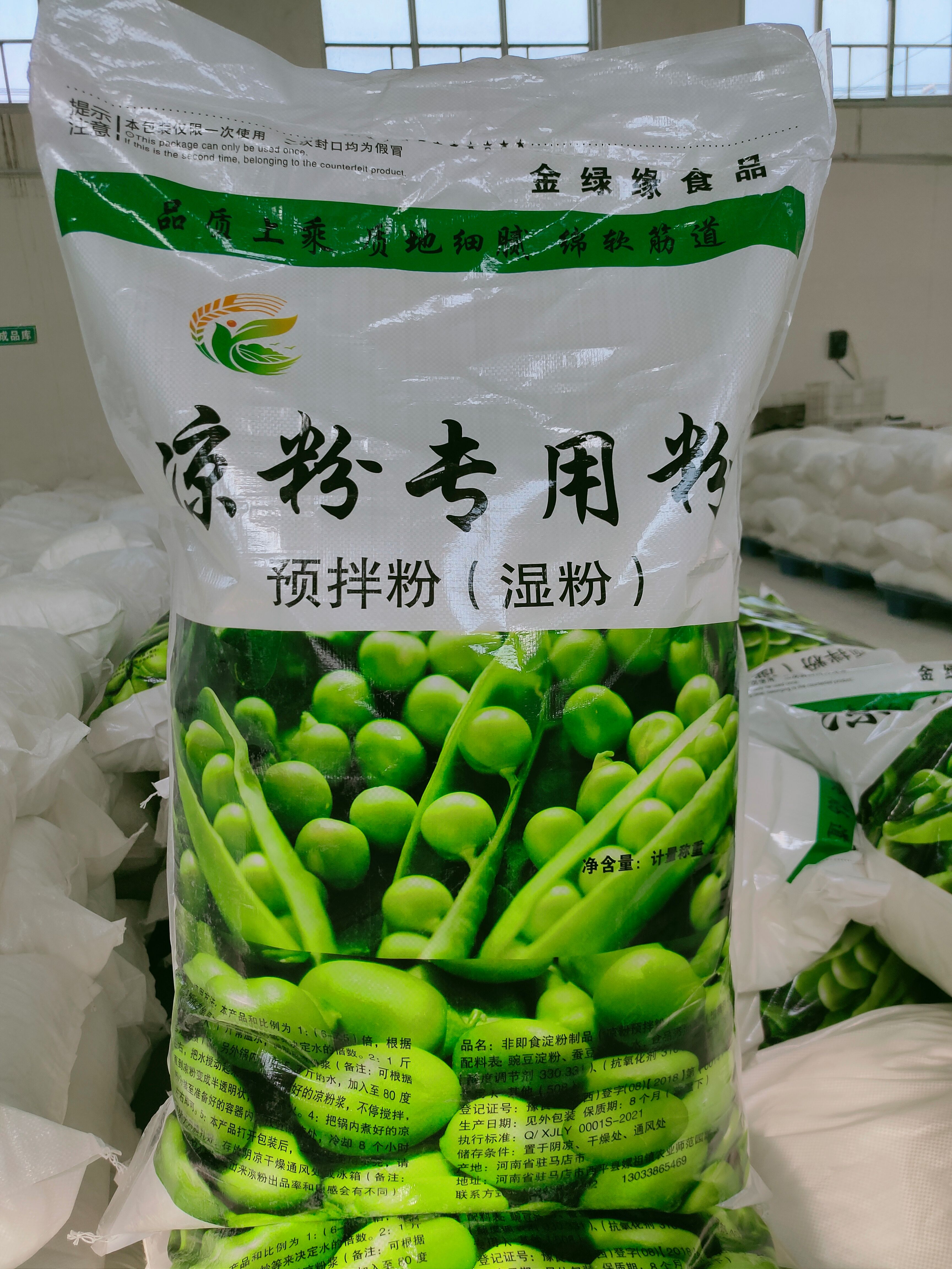 西平县纯豌豆淀粉，凉粉专用粉