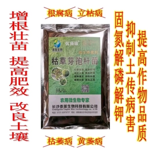 长沙县微生物菌剂 解决果树烂根腐根好产品蔬菜瓜果药材根腐不用愁