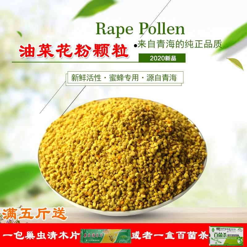 青海花粉油菜花粉养蜂包邮正品喂蜂专用代用饲料中蜂花粉专喂蜂粮