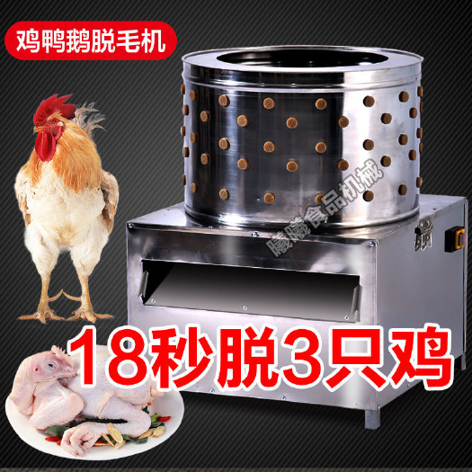 全自动脱毛机鸡鸭鹅家禽用小型不锈钢杀鸡器拔商用打毛机拔毛