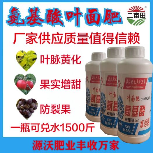 邯郸叶面肥 氨基酸 叶面水溶肥 全水溶性肥料