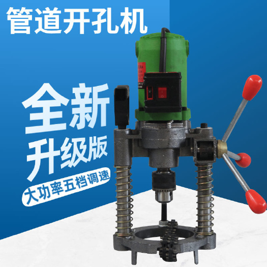 廣州打孔機(jī) 消防管道開孔機(jī)鍍鋅管電動打孔鉆孔擴(kuò)孔機(jī)器消防管機(jī)四對
