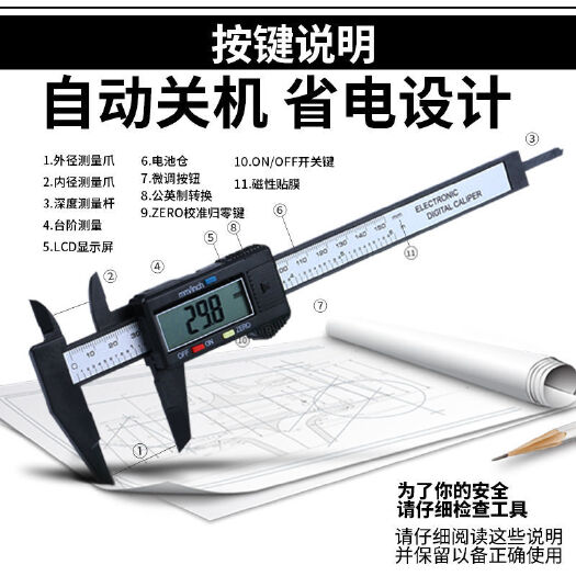 测量工具 尺子 Syntek电子数显高精度塑料游标卡尺0-1