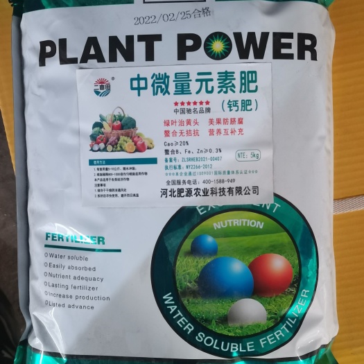 邯郸中量元素水溶肥  中量元素肥料  《螯合铁水溶肥》绿叶治黄头
