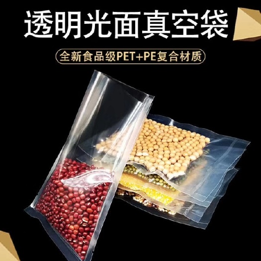 聚酯材质食品光面真空包装袋