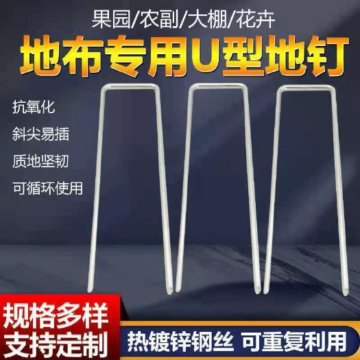 无棣县园艺地钉镀锌钢丝地钉防草布地钉u型地钉地膜固定钉假草坪固定