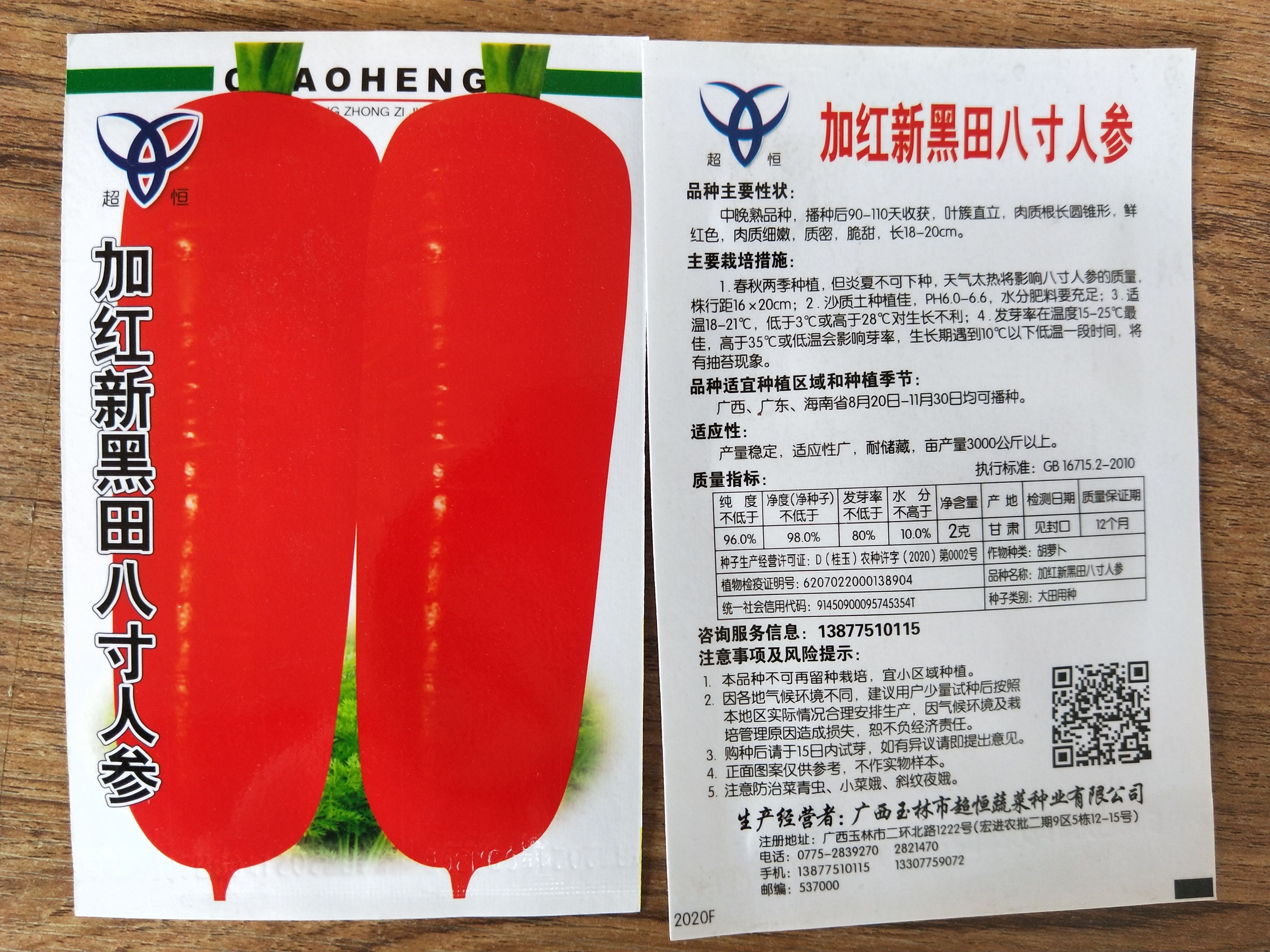 胡萝卜种子四季种子蔬菜种子，阳台皆可种植