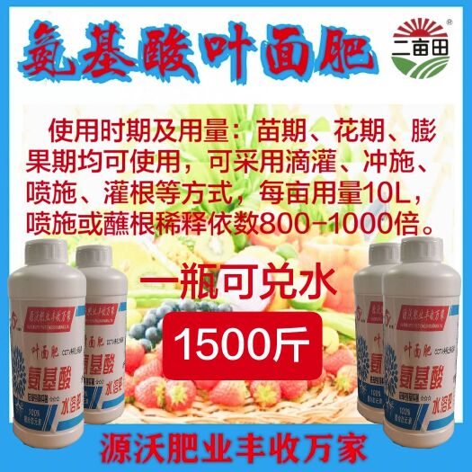 邯郸有机水溶肥 叶面肥 氨基酸 叶面水溶肥 全水溶性肥料