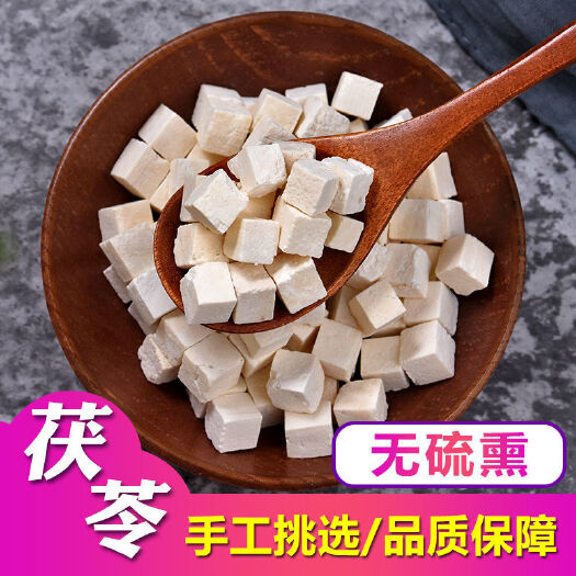 文山市云南白茯苓 茯苓中心丁 茯苓碎丁 茯苓超细粉批发