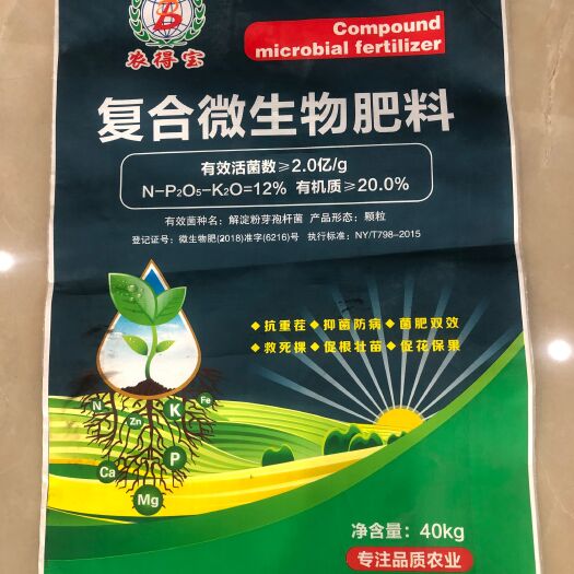 微生物菌剂 复合微生物肥料通用型氮磷钾≧12%有机质≧20%
