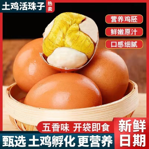 临沂毛蛋 活珠子熟真空即食五香鸡胚蛋正宗13天无毛钢化蛋喜蛋鸡蛋