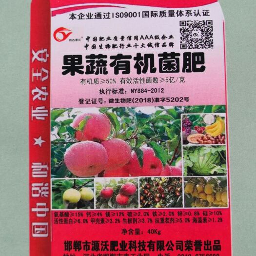 邯郸生物有机肥 果蔬有机菌肥有机质50% 有效活菌数5亿/克