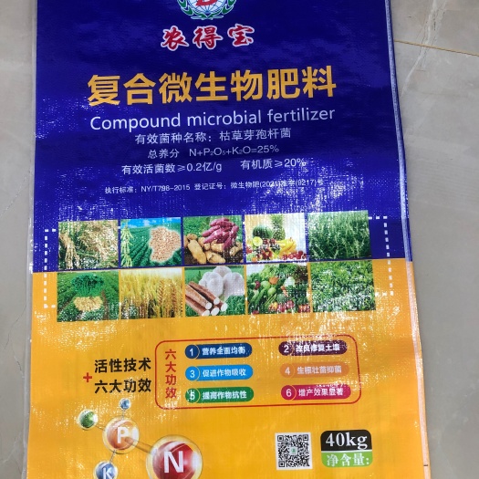项城市菌肥 农得宝  复合微生物肥料