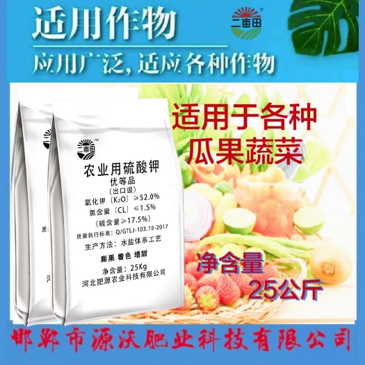 邯郸中量元素水溶肥 农用硫酸钾，膨果着色增甜