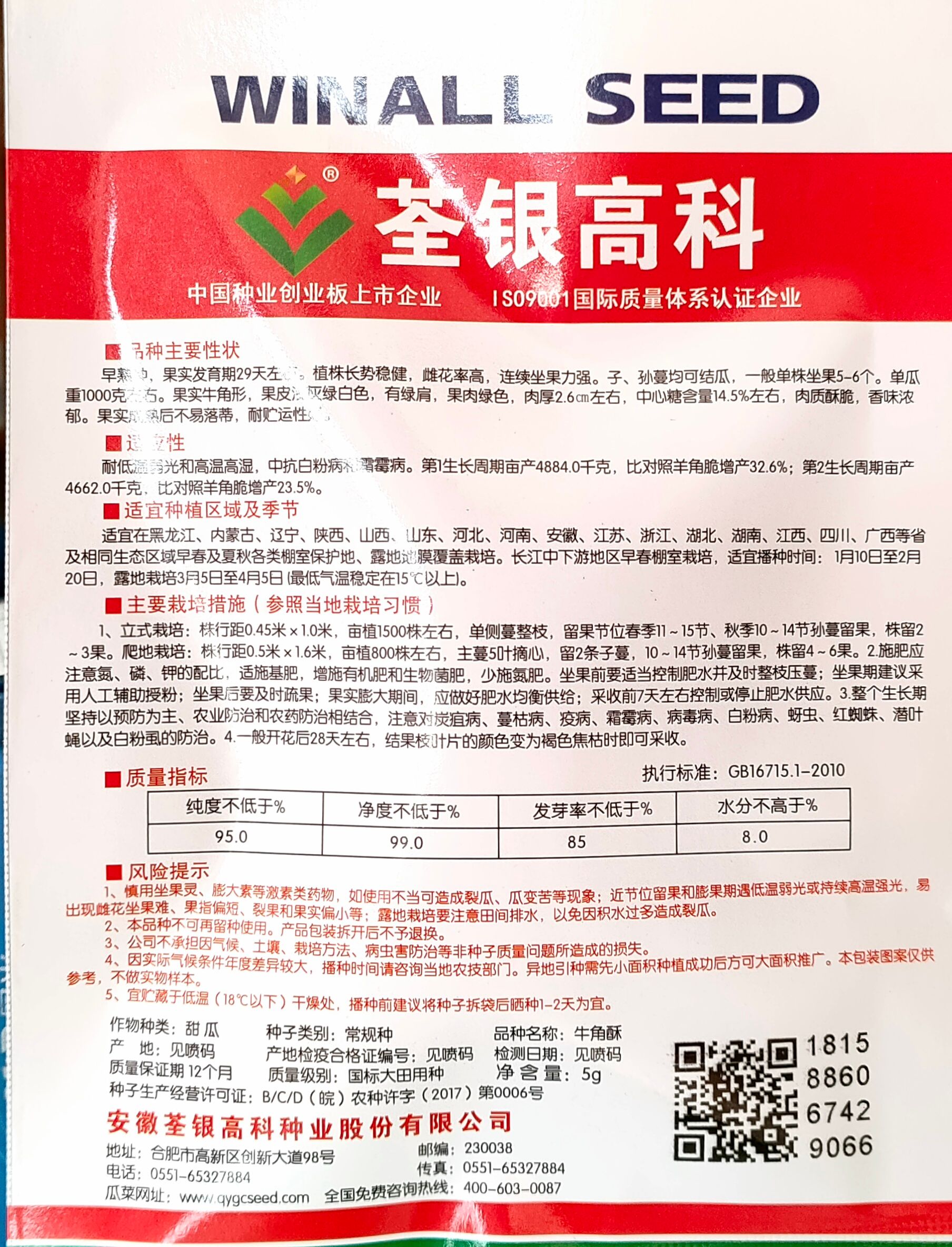 羊角蜜甜瓜种子 牛角酥蜜香瓜种子 早熟连续坐果力强春夏秋播