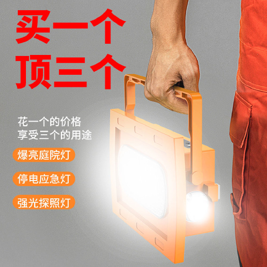 补光灯 太阳能多功能一体手提投光灯充电超亮家用停电摆摊户外工