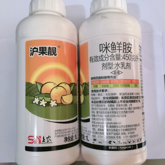 沪联施保乐45%咪鲜胺柑橘保鲜剂 炭疽病杀菌剂农药